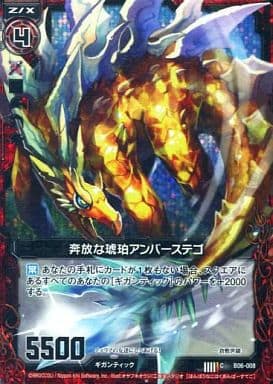 [CH] B06-008 奔放な琥珀アンバーステゴ(ホロ)