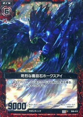 [CH] B06-015 苛烈な鷹目石ホークスアイ(ホロ)