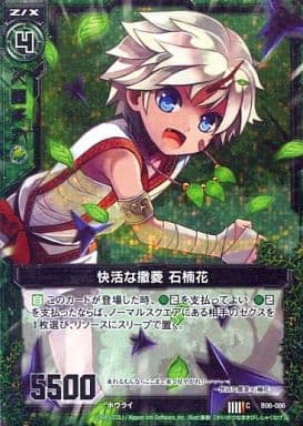 [CH] B06-086 快活な撒菱 石楠花(ホロ)