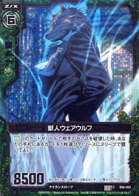 [CH] B06-093 獣人ウェアウルフ(ホロ)