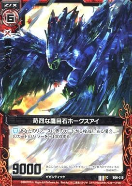 [C] B06-015 苛烈な鷹目石ホークスアイ