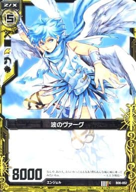 [C] B06-052 波のヴァーグ