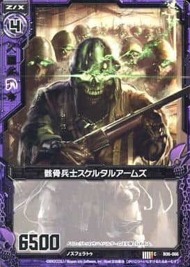 [C] B06-066 骸骨兵士スケルタルアームズ