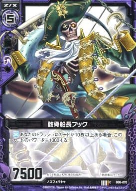 [C] B06-070 骸骨船長フック