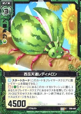 [C] B06-083 西瓜天道レディメロン