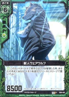 [C] B06-093 獣人ウェアウルフ