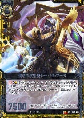 [SR] B07-052 信念の反逆者サー・ガルマータ