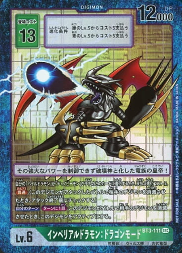 [P-SR] BT3-111 インペリアルドラモン：ドラゴンモード(パラレル)