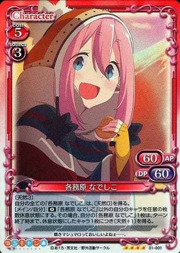 [SR] 01-001 各務原 なでしこ