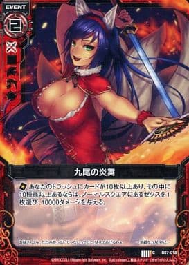 [C] B07-018 九尾の炎舞