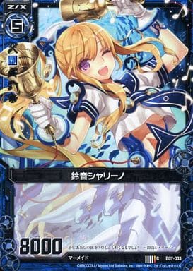 [C] B07-033 鈴音シャリーノ