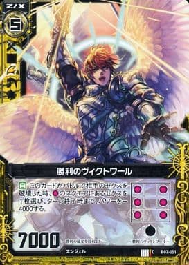 [C] B07-051 勝利のヴィクトワール