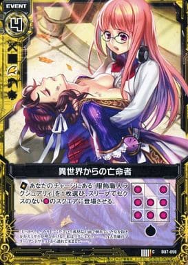 [C] B07-059 異世界からの亡命者