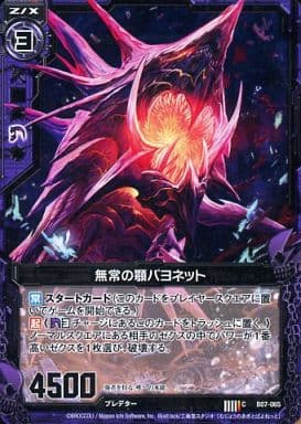 [C] B07-065 無常の顎バヨネット
