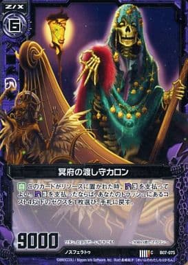 [C] B07-075 冥府の渡し守カロン