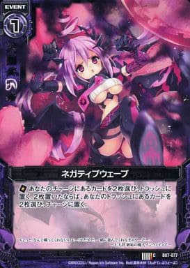 [C] B07-077 ネガティブウェーブ