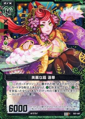 [C] B07-087 美麗な扇 蓮華