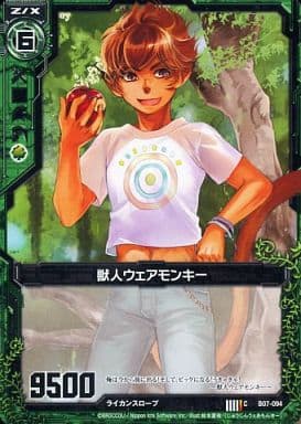 [C] B07-094 獣人ウェアモンキー