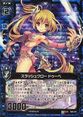 [UCH] B08-021 スラッシュクロー ドゥーベ(ホロ)