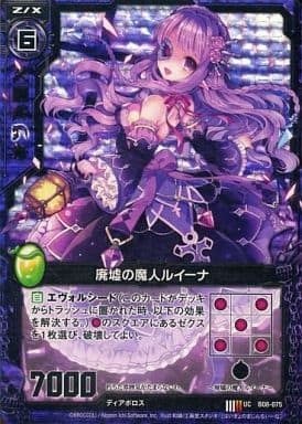 [UCH] B08-075 廃墟の魔人ルイーナ(ホロ)