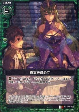[UCH] B08-100 真実を求めて(ホロ)