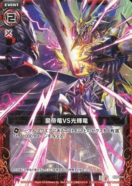 [C] B08-018 皇帝竜VS光輝竜