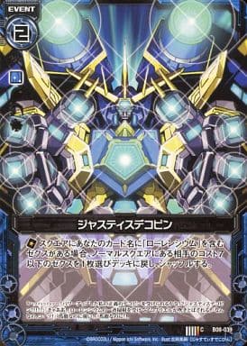 [C] B08-039 ジャスティスデコピン