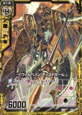 [C] B08-045 イヴィルベイン ディステギール