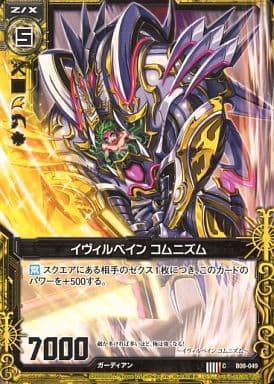 [C] B08-049 イヴィルベイン コムニズム