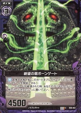 [C] B08-063 絶望の扉ボーンゲート