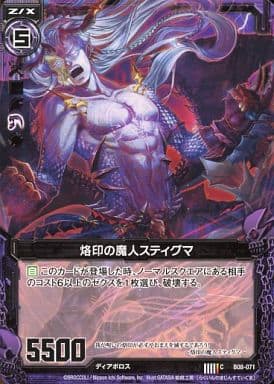 [C] B08-071 烙印の魔人スティグマ