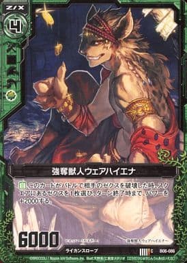 [C] B08-086 強奪獣人ウェアハイエナ
