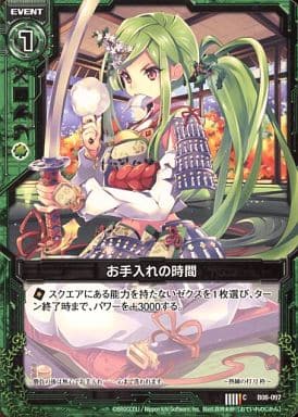 [C] B08-097 お手入れの時間