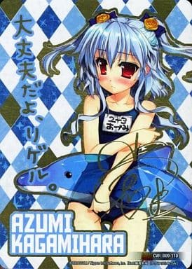 [CVR] B09-110 各務原あづみ(サイン入り)