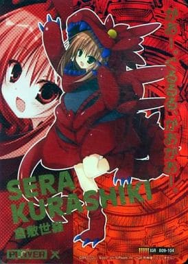 [IGR] B09-104 倉敷世羅