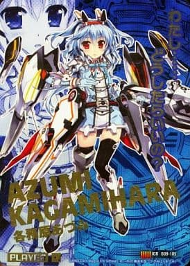 [IGR] B09-105 各務原あづみ