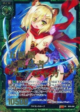 [SRH] B09-096 五頭領 天眼忍者ウェアジャガー(ホロ)