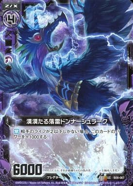 [UC] B09-067 漠漠たる落雷ドンナーシュラーク