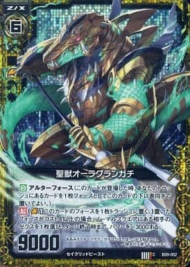 [CH] B09-052 聖獣オーラグランガチ(ホロ)