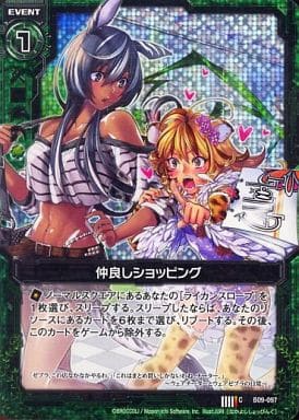 [CH] B09-097 仲良しショッピング(ホロ)