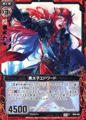 [C] B09-003 黒太子エドワード