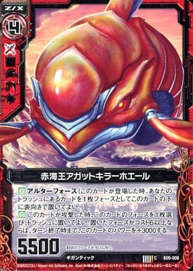 [C] B09-008 赤海王アガットキラーホエール