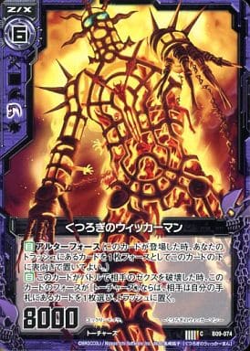 [C] B09-074 くつろぎのウィッカーマン