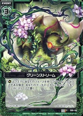 [C] B09-100 グリーンストリーム