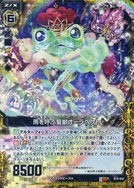 [RH] B10-051 雨を呼ぶ聖獣オーラヘケト(ホロ)
