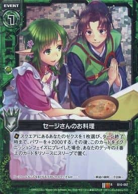 [RH] B10-097 セージさんのお料理(ホロ)