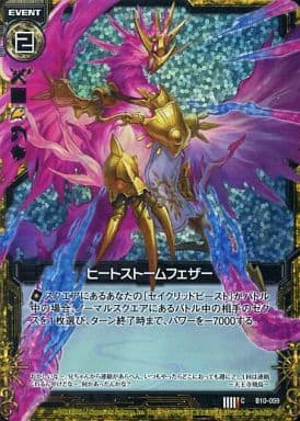 [CH] B10-059 ヒートストームフェザー(ホロ)