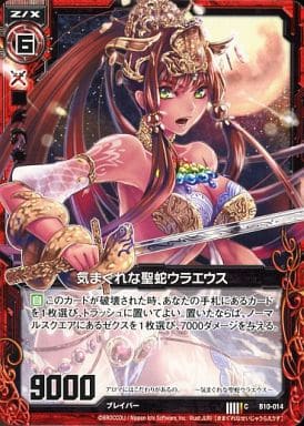 [C] B10-014 気まぐれな聖蛇ウラエウス