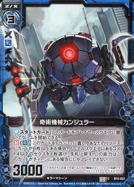 [C] B10-023 奇術機械カンジュラー