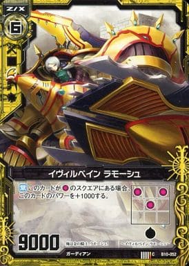 [C] B10-052 イヴィルベイン ラモーシュ